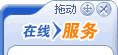 拖動